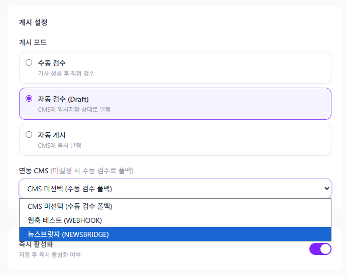 게시 설정 + CMS 선택