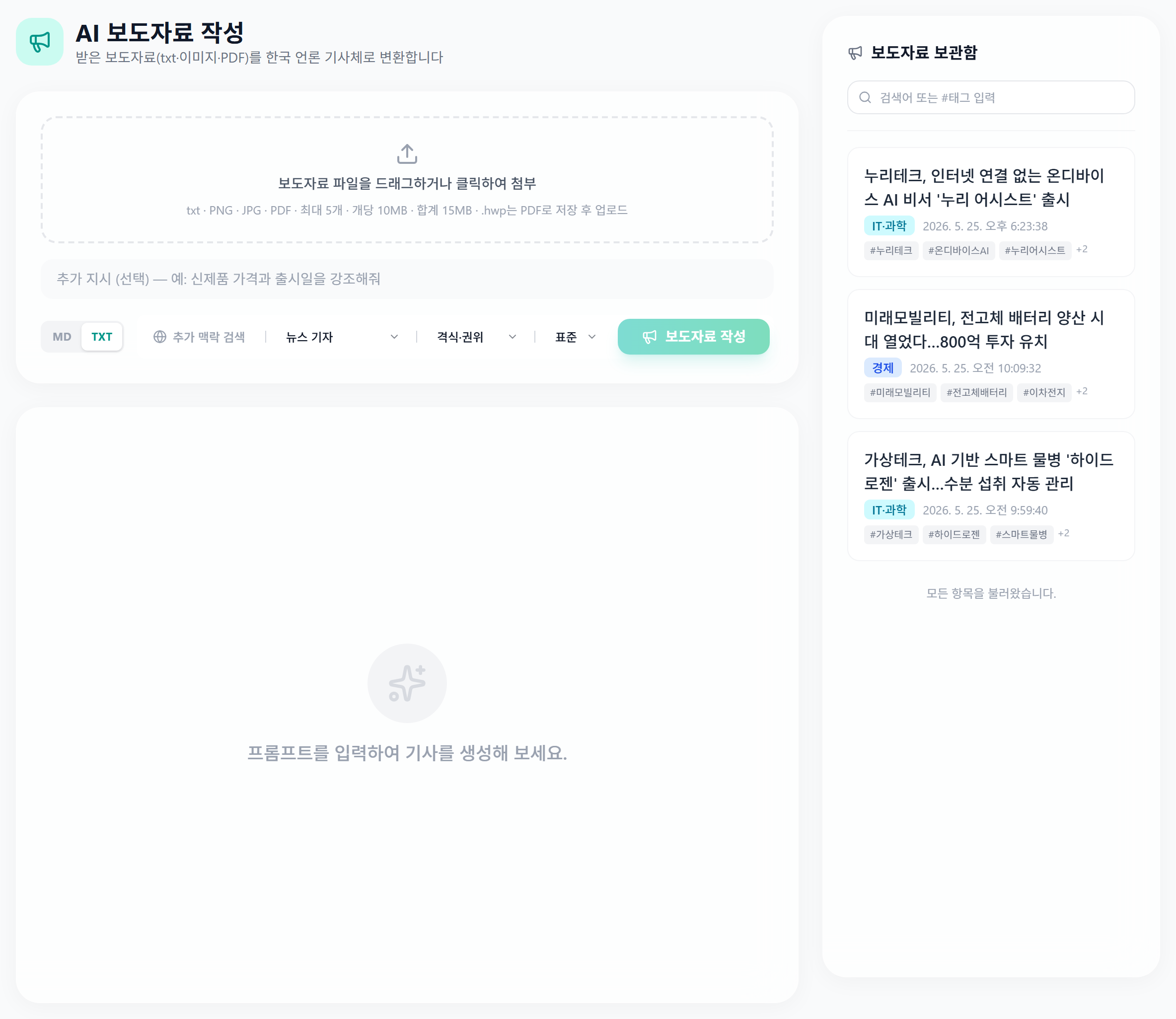 DotAI Writer 보도자료 작성 화면 — 파일 드래그&드롭 업로드와 옵션