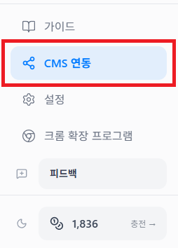 DotAI Writer CMS 연동 페이지