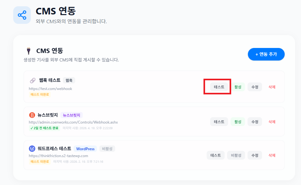 연동 테스트