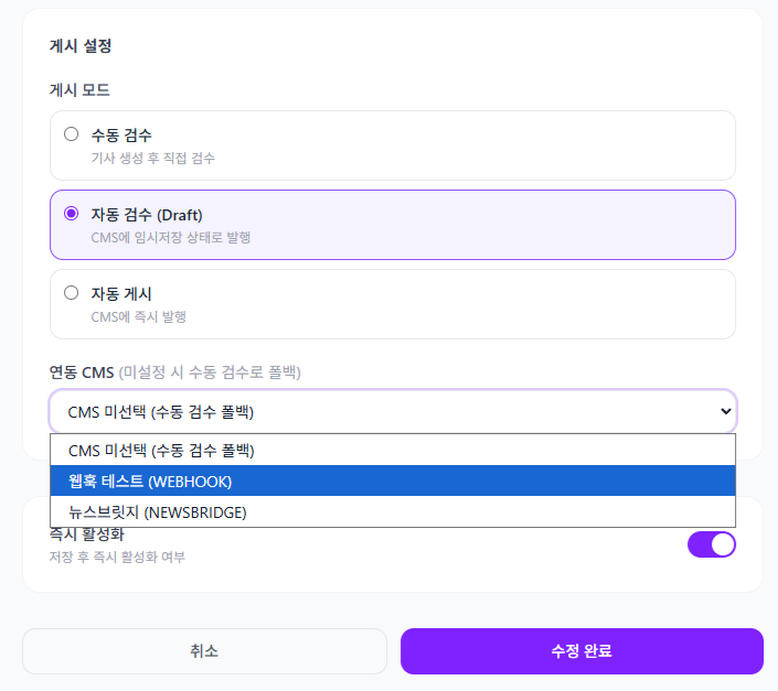 게시 설정 + CMS 선택
