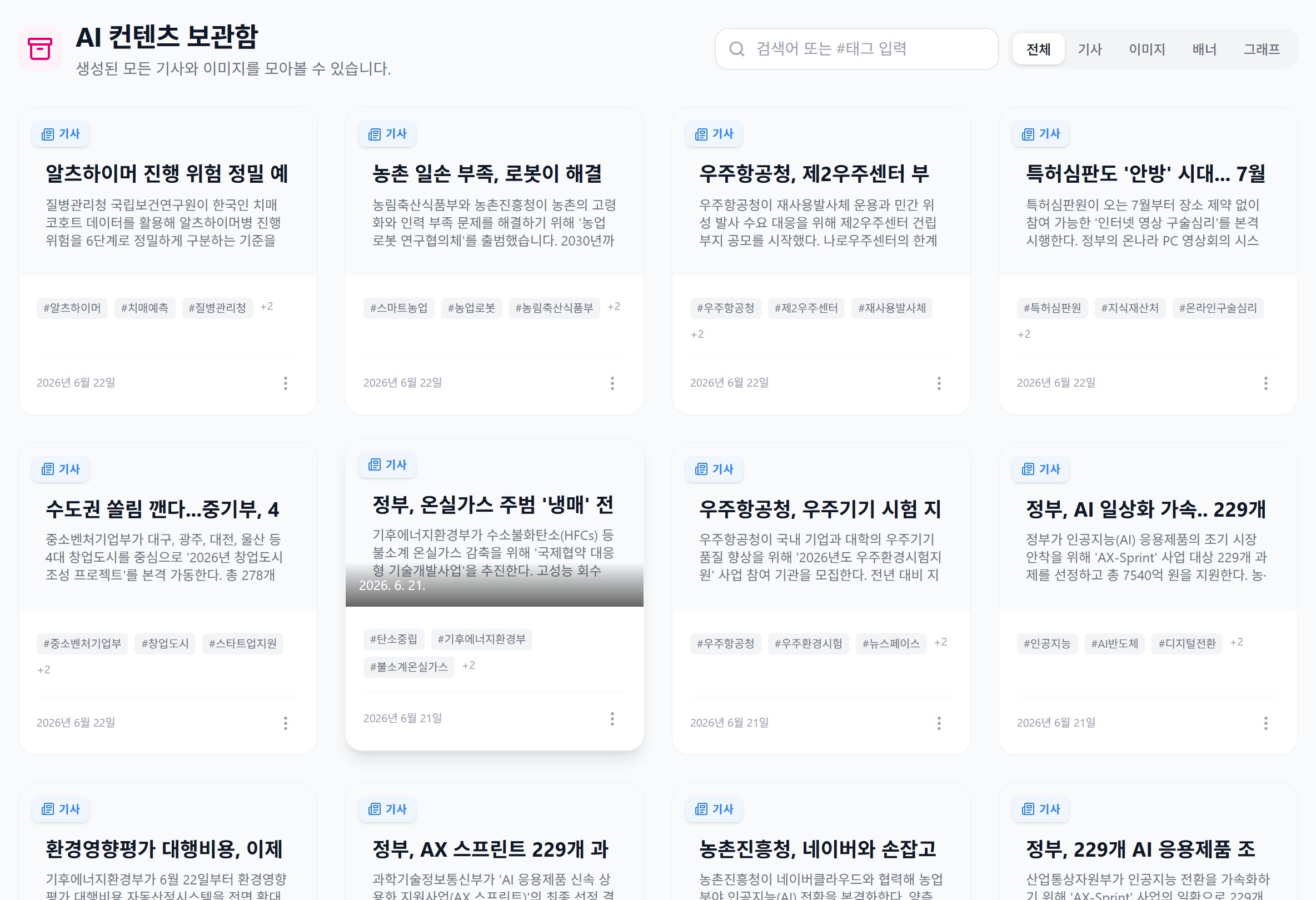 DotAI Writer 보관함 화면