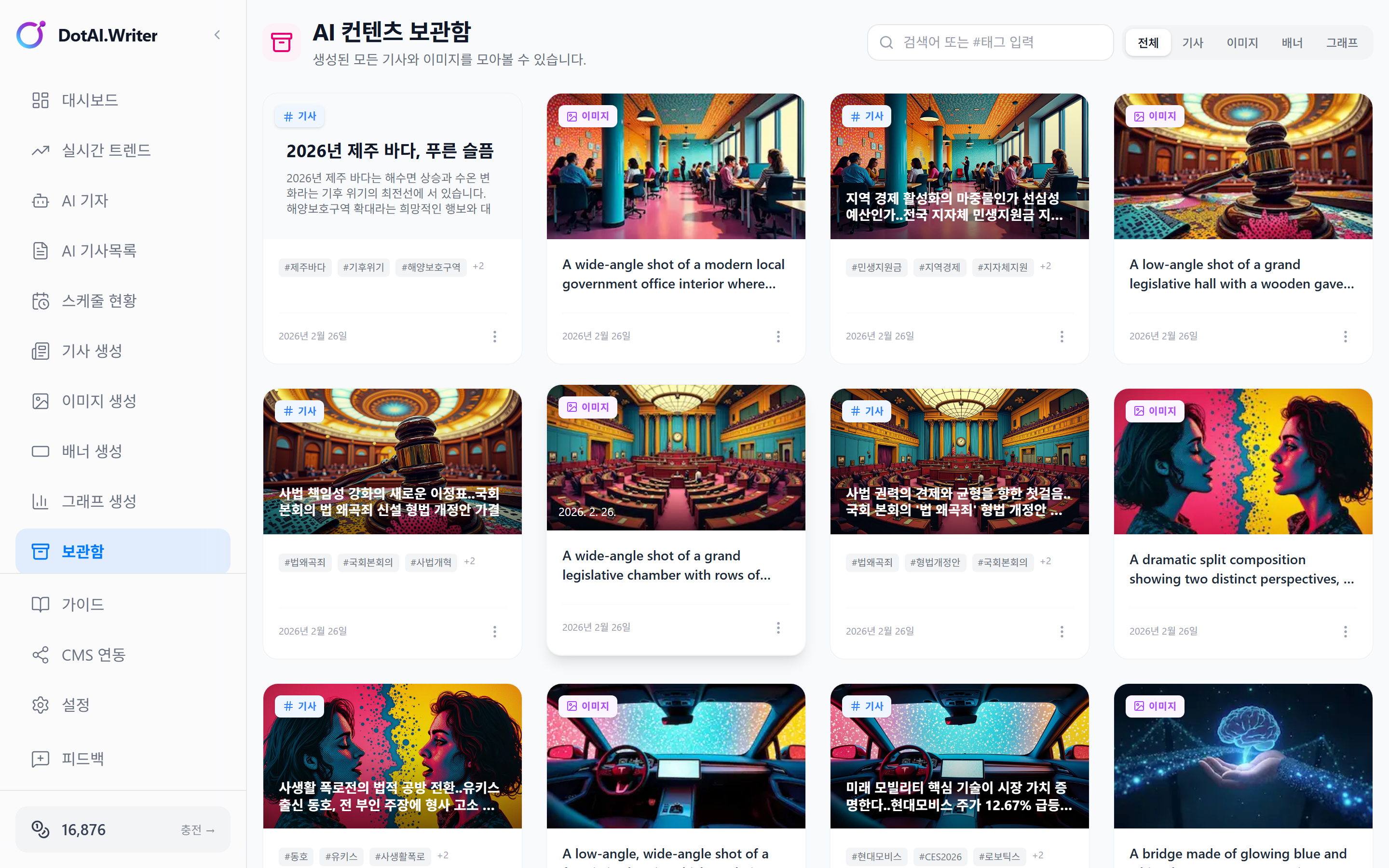 DotAI Writer 보관함 화면