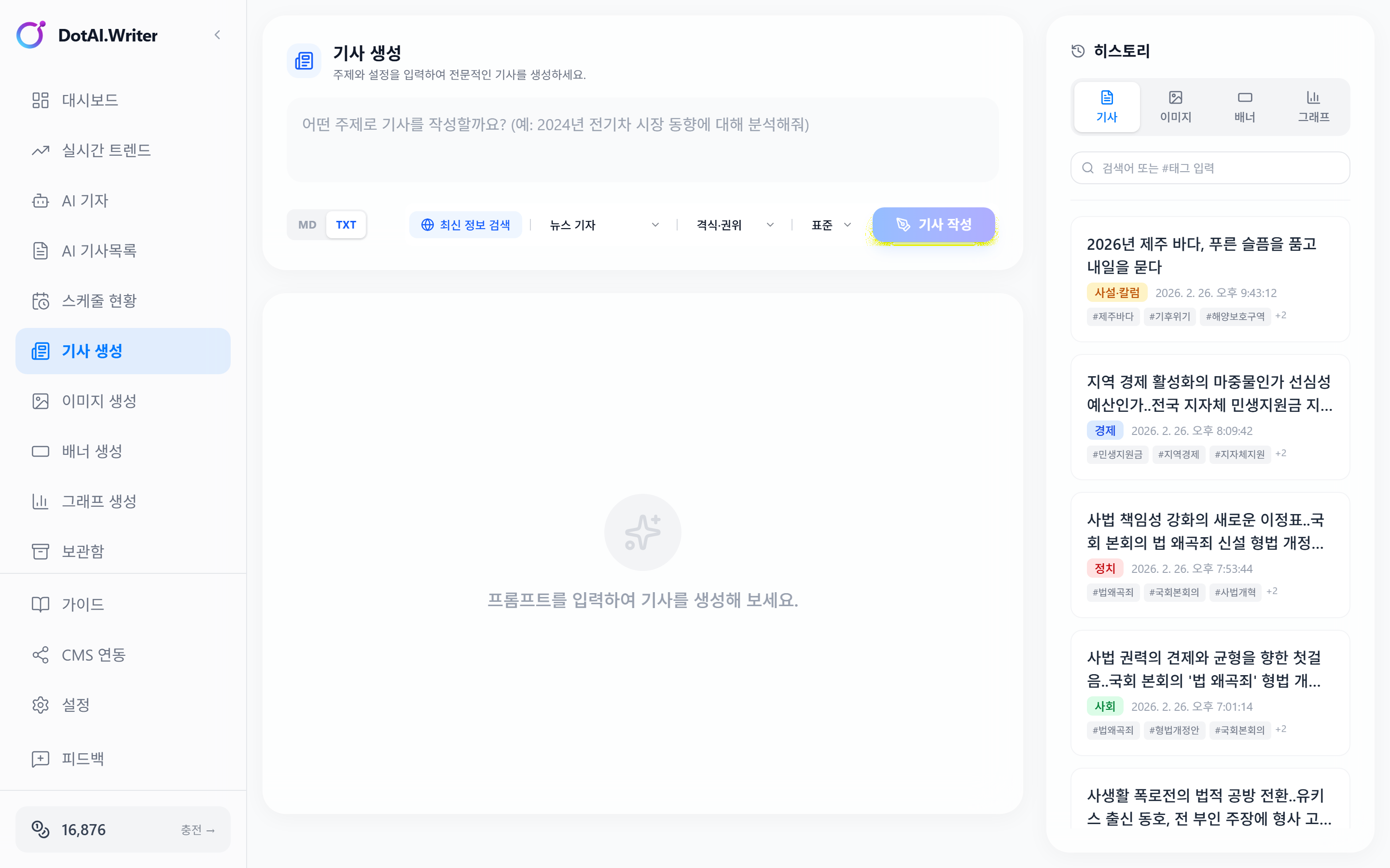 DotAI Writer 기사 생성기 화면