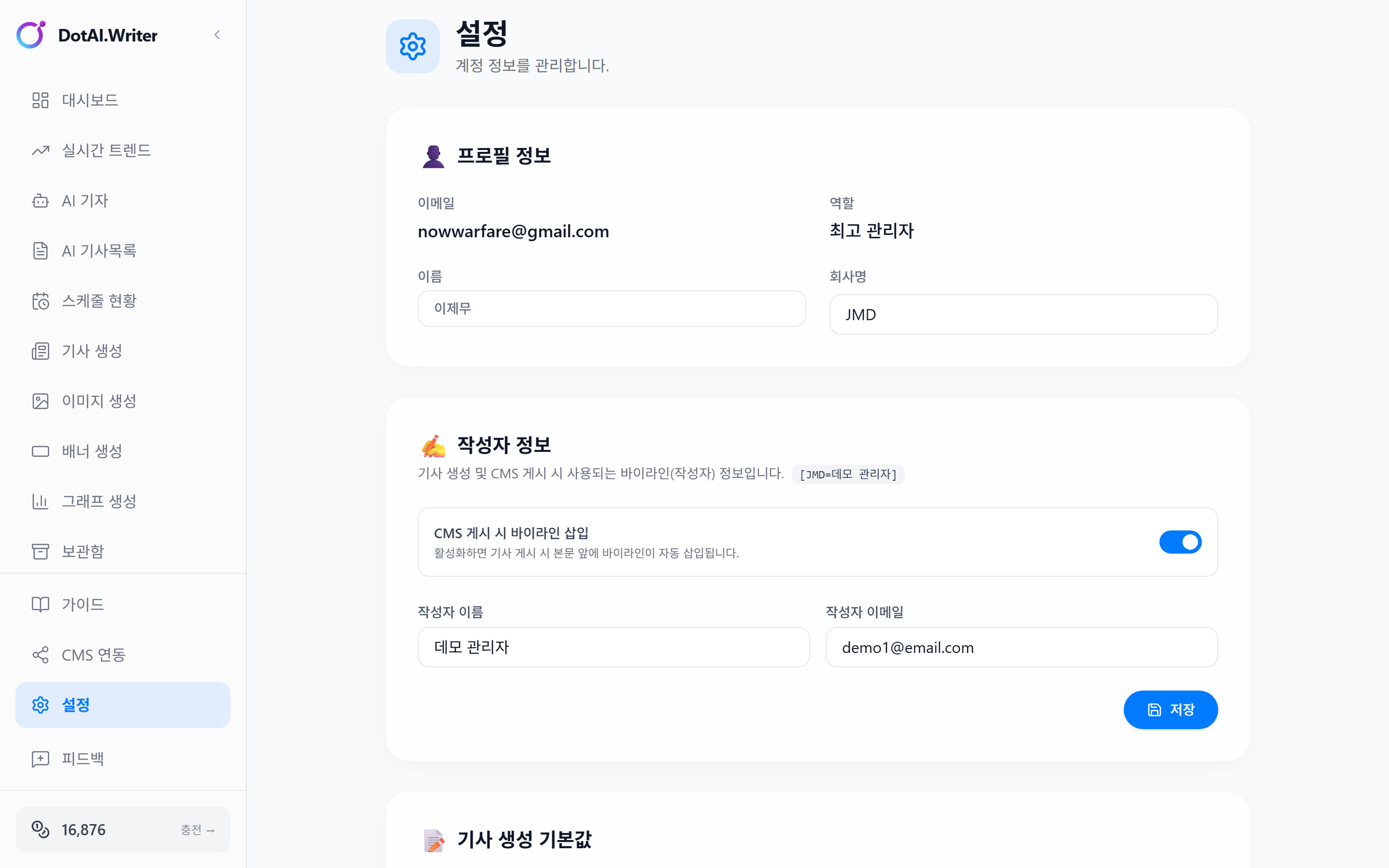 DotAI Writer 설정 화면