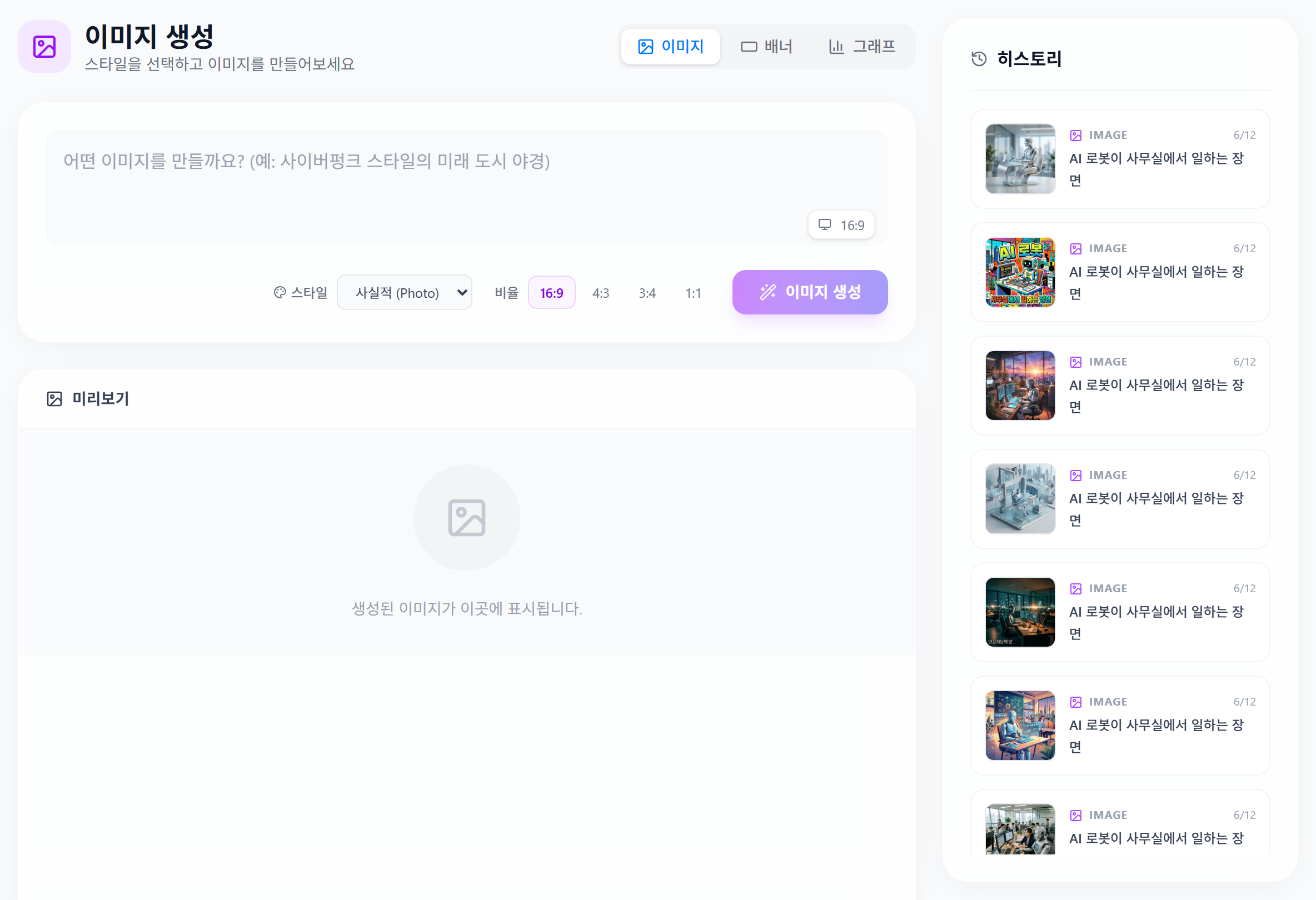 DotAI Writer 비주얼 제작 화면